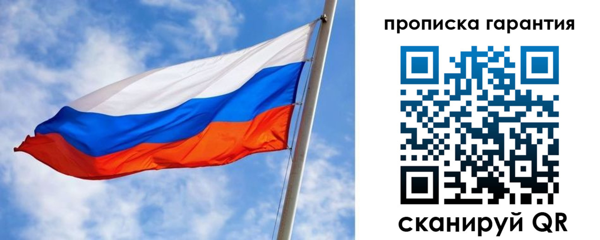 прописка гарантия в Сергиевом Посаде