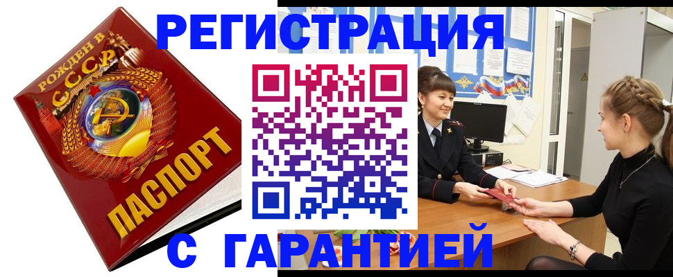 прописка штамп в Сергиевом Посаде