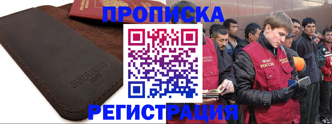 прописка штамп в Сергиевом Посаде