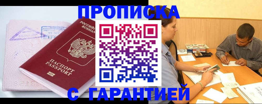 временная регистрация законно в Сергиевом Посаде