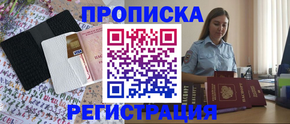 временная регистрация 2025 в Сергиевом Посаде